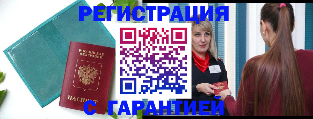 временная прописка в Суворове
