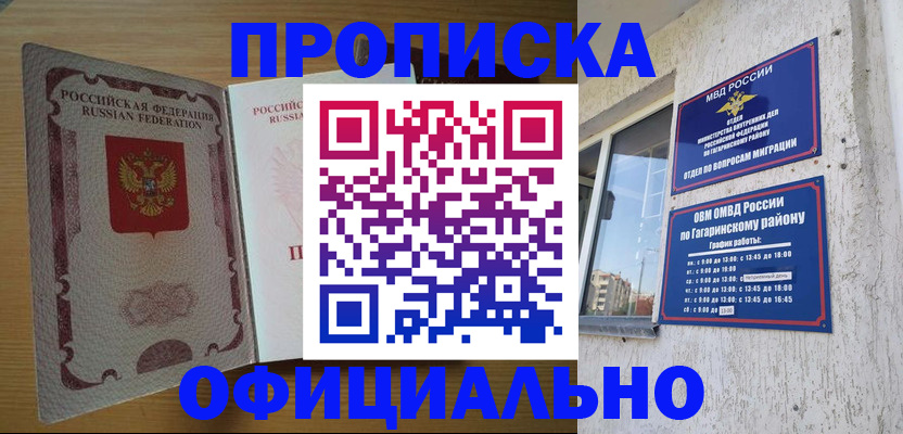 прописка для военкомата в Суворове